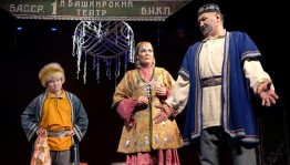 В Стерлитамаке состоялся показ пьесы «Ашҡаҙар» М. Бурангулова