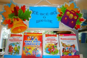 Урок-экскурсия«День знаний»