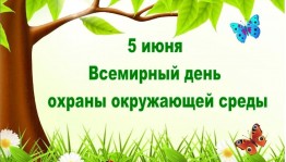 «Юные друзья природы»