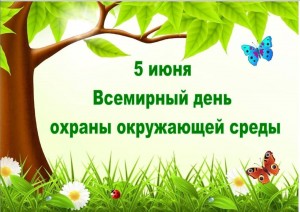 «Юные друзья природы»
