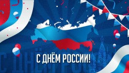 Познавательная программа «Россия – Родина моя»