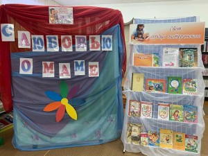 Книжная выставка «Свет сердца материнского»