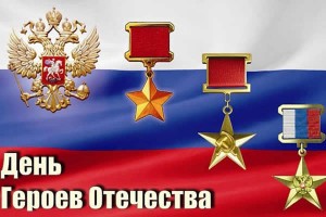 «Возьми себе в пример Героя!»