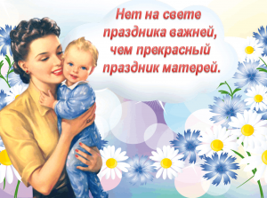 Вечер отдыха «День матери»
