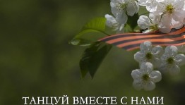 People in Bashkortostan will dance "Victory Waltz" staying at home