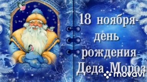 Игровая развлекательная программа «Здравствуй, дедушка»