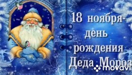 Игровая развлекательная программа «Здравствуй, дедушка»