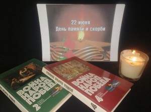 Час памяти «А завтра была война…»