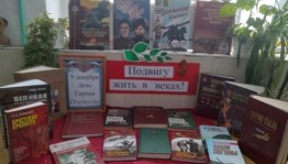 Патриотический час«Подвигу жить в веках»