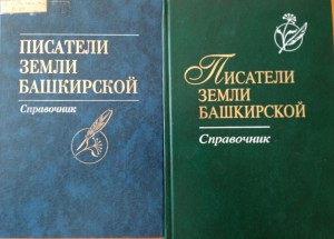 Час чтения «Башкирские писатели детям»