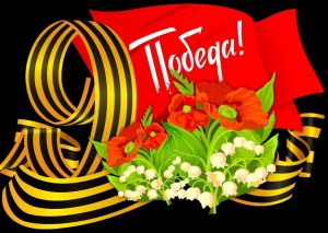 Праздничный концерт «Победный май»