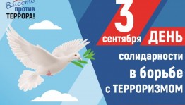 Урок памяти «Беслан- незаживающая рана»
