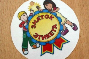 Лекция «Школа этикета»