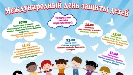 Онлайн-мероприятия Международного дня защиты детей в Национальном музее РБ и его филиалах