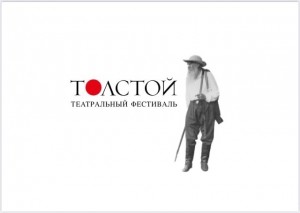 Фестиваль «Толстой» впервые в Уфе