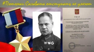Герой России Минигали Шаймуратов
