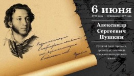 Литературный микс «Лирика Пушкина на башкирском языке»- А.С. Пушкину- 225
