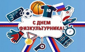 «В здоровом теле – здоровый дух»