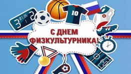 «В здоровом теле – здоровый дух»