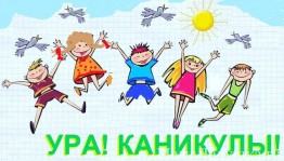 «Мои веселые каникулы»выставка рисунков