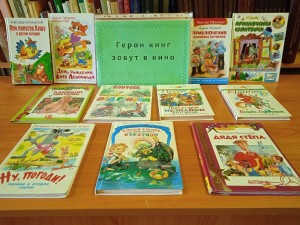 Летний кинозал «Герои книг зовут в кино»