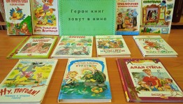 Летний кинозал «Герои книг зовут в кино»