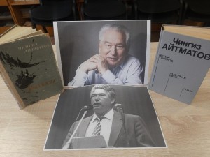 Литературная онлайн-викторина «Творческий мир Чингиза Айтматова»