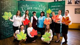 Концерт «Спасибо Вам, учителя»