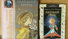 Презентация биографии «Маленький принц с большим сердцем»