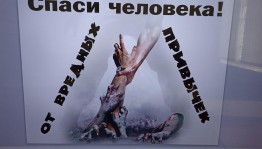 «Беда по имени наркотики» устный журнал