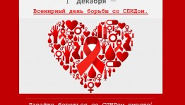 Тематический час «ВИЧ: знать,чтобы жить».