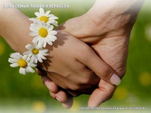 День семьи, любви и верности «Мы одна семья»