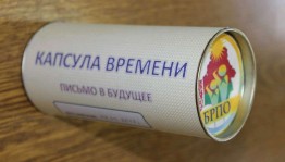 Виртуальная акция «Капсула времени»