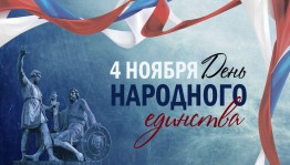 «Вместе мы –Россия»