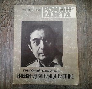 Виртуальная выставка одной книги «Не потому ли я живу, что умерли они»