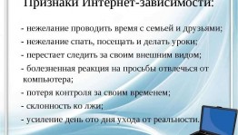 «Интернет зависимость»