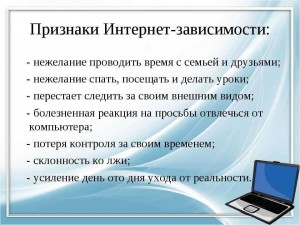 «Интернет зависимость»