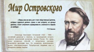 «Викторина к 200-летию рождения Островского А.Н.»