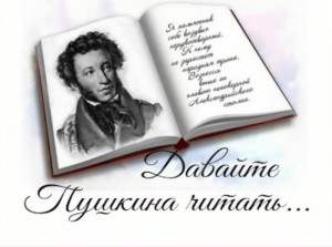 «Чишминский район читает Пушкина»