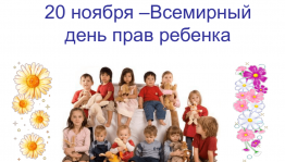 Правовой час «Обязан и имею права»