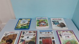 «С книгой открываем мир природы»