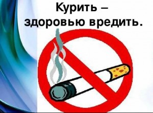 Тематическая встреча «Курить–здоровью вредить»