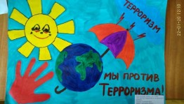 Диспут «Мы против терроризма!»