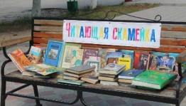 Акция- Читающая скамейка.