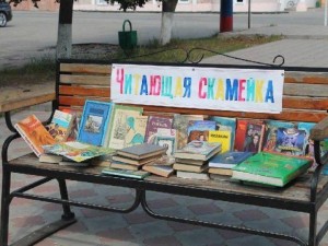 Акция- Читающая скамейка.