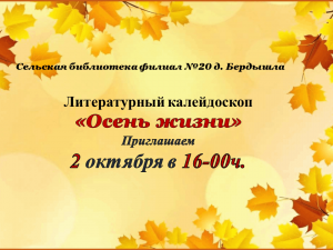 «Осень жизни»