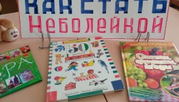 Познавательный час «Я здоровье сберегу, сам себе я помогу»