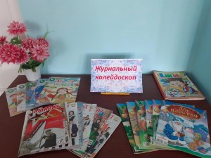 Час периодики «В мире детских журналов»