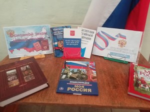 Информационный час «Главной книге государства -30 лет»