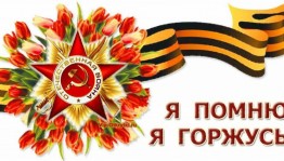 Митинг «Помню и горжусь!»
